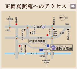 正岡真照苑へのアクセス